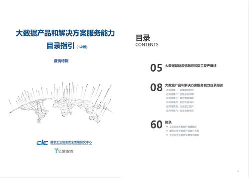 大數據產品與解決方案服務能力目錄指引發布 蜜度信息輿論監測系統入選數據處理服務